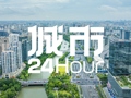 城市24小时 | “职教大省”，这次要逆袭了？