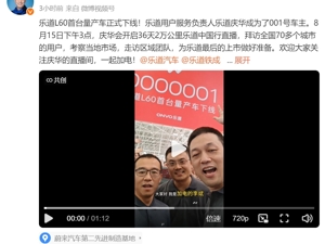 预售价21.99万元起，乐道L60首台量产车下线！李斌发声！公司总裁曾称：能耗比Model Y低，是全球能耗最低中型SUV