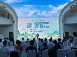 2024年全国生态日成都主题宣传活动举行 加快经济社会发展全面绿色转型