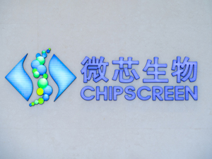 微芯生物上半年归母净利润亏损4101万元，核心产品西格列他钠放量增长