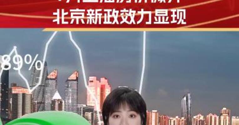 京沪楼市走出独立行情？7月上海房价微升 北京新政显效