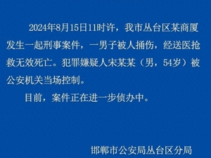 资产超2300亿银行董事长被54岁男子捅伤身亡？警方通报！当地回应：属实