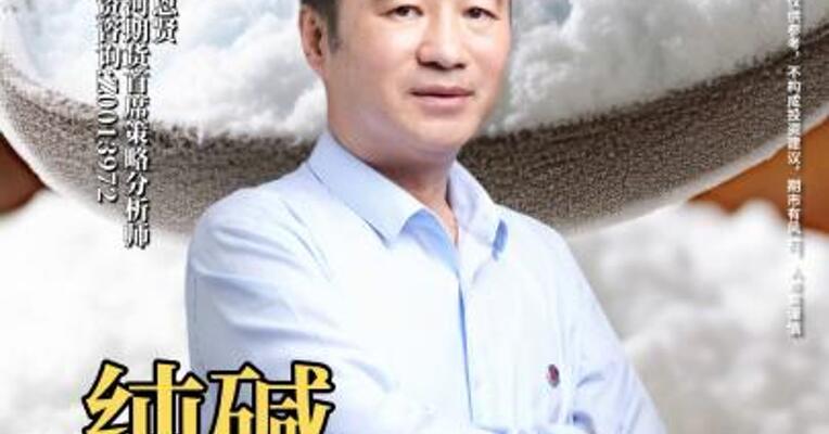 纯碱单边市 短期何时再现？#期货 #理财 #化工