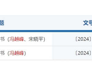 参与操纵7只股票获利2550万元，冯越峰被罚没超5600万元！