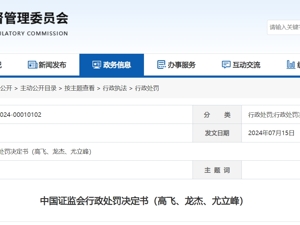 朗源股份原实控人与3人合谋操纵自家公司股票，盈利1.1亿元！证监会出手：罚没2.2亿元