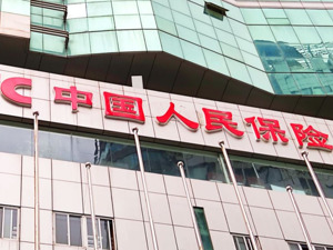 王廷科不再担任中国人保集团党委书记