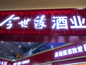 合同负债半年减少超七成  今世缘：减轻经销商压力，不要求过多打款