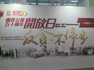 反贪“金字招牌”！香港廉政公署50岁了