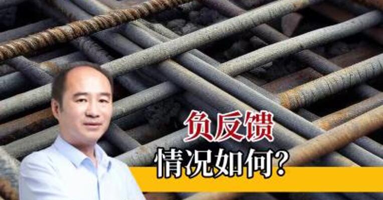 螺纹钢近期怎么看？负反馈何时结束？