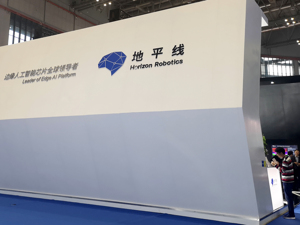 累计融资超240亿元！地平线通过证监会备案，拟在香港联合交易所上市