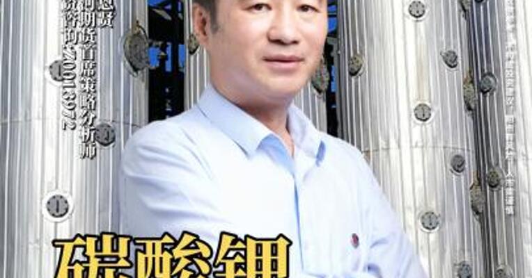 碳酸锂今日领涨，反弹未来能否延续？