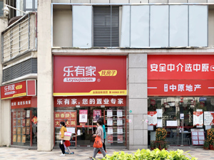 深圳最大本土房产中介乐有家将平台费从15%降至5%，9月1日起执行