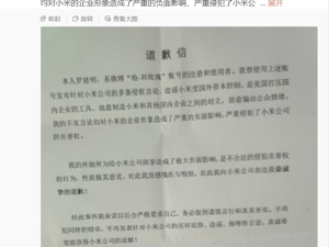 小米、华为出手！微博大V道歉