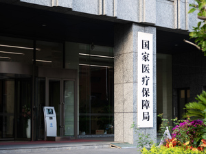 一品红、石四药等6家企业“集采串标”处理结果出炉：全部列入违规名单