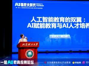 发展中世界工程技术科学院院士韩力群：必须尽快全面地开展智能教育