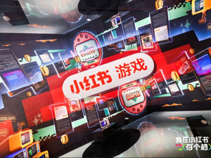 七成女性用户、1.1亿游戏玩家 能否撑起小红书游戏的破圈野心？