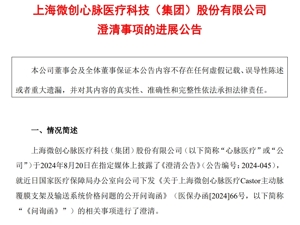 支架出厂价5万，卖给医院12万！被国家医保局公开问询后，心脉医疗公告：价格调整为7万元左右或以下