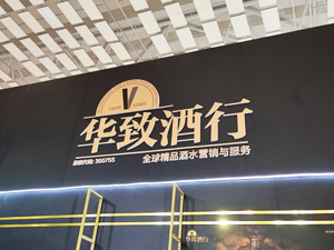 第二季度业绩下滑明显 华致酒行回应：加大名酒销售占比、精品酒市场投入等导致