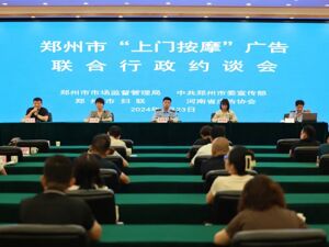 郑州宣布：全市限期撤除“上门按摩”广告！今夜到家、东郊到家等6家企业被约谈