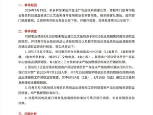 三文鱼刺身存在隔夜返包销售现象！胖东来公告：奖励投诉者10万元，购买顾客每人补偿1000元，2人免职