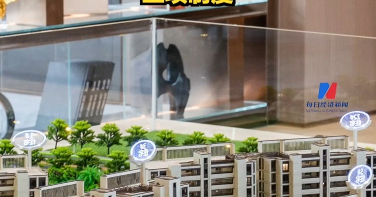 住建部：研究建立房屋体检、房屋养老金、房屋保险三项制度