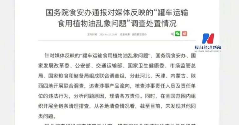 国务院食安办通报油罐车事件 以“零容忍”的态度 严处重罚各类违法违规行为