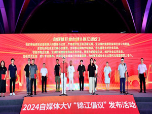 网络大V成都发布“锦江倡议” 以清朗网络文明赋能城市治理现代化