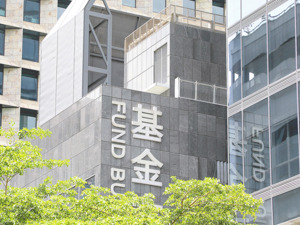 操作“老鼠仓” 两基金公司员工遭监管重罚