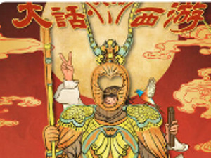 周星驰出品！蒋龙、张天爱出演，微短剧《大话大话西游》年底上线！