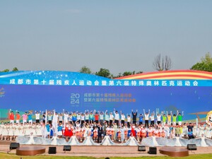 成都市第十届残运会暨第六届特奥会在成都东部新区开幕