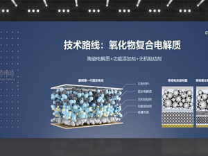 鹏辉能源发布固态电池：无机固态电解质替代隔膜与电解液，2026年建立产线并量产