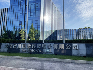 滴滴“断舍离”：6.7亿元对价增资四维图新旗下公司成为二股东，退出造车战局
