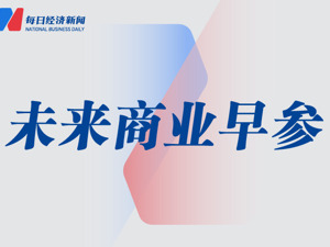 未来商业早参 | 滴滴6.7亿元对价增资四维图新旗下公司；美团二季度即时配送订单数62亿单