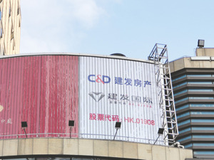 收入增35%、净利减36% 建发国际上半年增收不增利