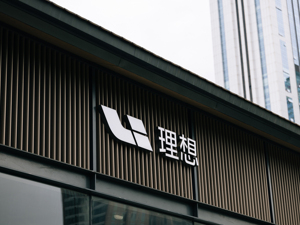 环比增长！理想汽车Q2净利润达11亿元 李想：会与鸿蒙智行长期健康共存下去