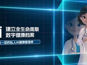 健康管理新突破，国内首款健康管理AI机器人 ——“健康小美”正式上线