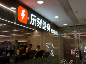 乐刻回应闭店传闻：系物业到期，目前品牌经营状况良好 