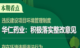 A股綠色周報｜7家上市公司暴露環境風險 浙江交科持股的兩家公司被罰