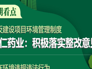 A股绿色周报｜7家上市公司暴露环境风险 浙江交科持股的两家公司被罚