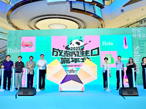 蓉城购全球 成都好city！“2024成都进口嘉年华”正式启动