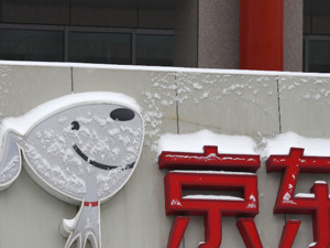 京东大幅上调校招薪资！有岗位全年20个月工资、年终奖8倍月薪
