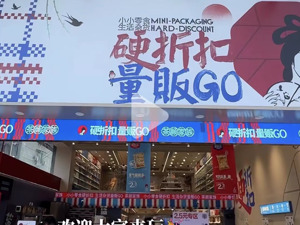 茶颜悦色开出首家零食杂货店 零售能否成为新茶饮解题“密码”？