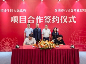 成都市金牛区落地全国首个高端体娱奥特莱斯