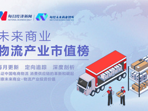 8月京东物流市值重回前三，中邮科技跌超20%丨未来商业-物流产业市值榜第41期