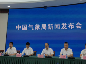 中国气象局2024年9月新闻发布会