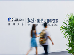 外滩大会显露AI产业实践六大趋势 下一代超级应用是智能体