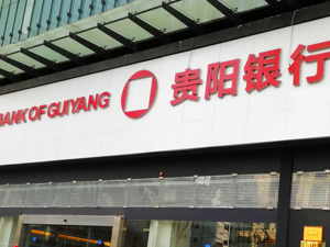 贵阳银行行长盛军谈“房地产融资协调机制进展”：一视同仁满足不同所有制房地产企业合理融资需求