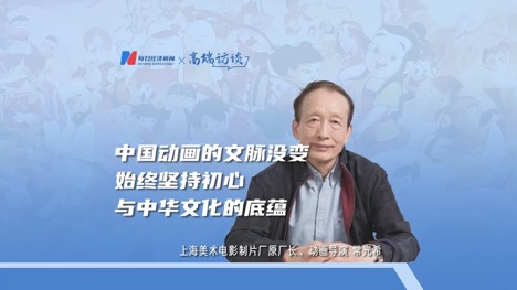 专访动画导演常光希：中国动画的文脉没变，始终坚持初心与中华文化的底蕴