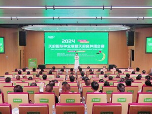 2024天府国际种业展暨天府良种擂台赛举行 成都邛崃市发布种业人才引进激励办法