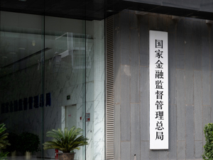 国家金融监督管理总局发布《保险公司县域机构统计制度》
